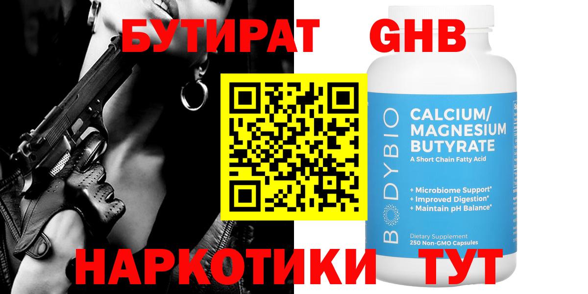 Бутират жидкий экстази Похвистнево