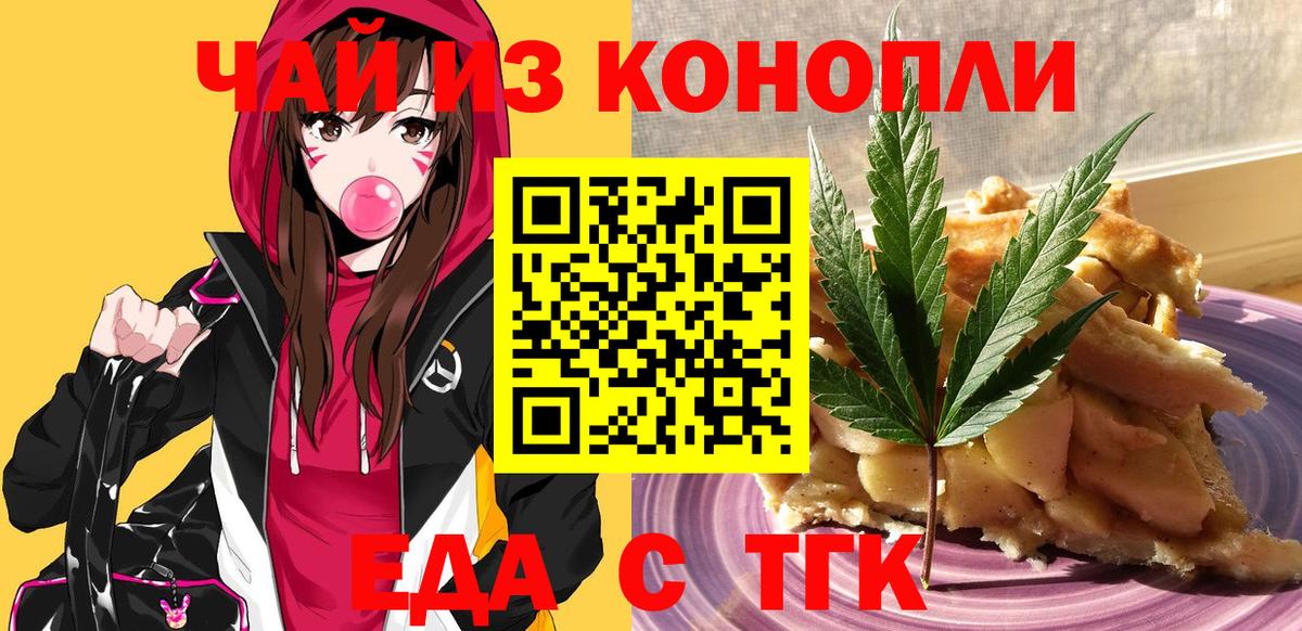 Еда ТГК конопля  Вход с VPN  Похвистнево 