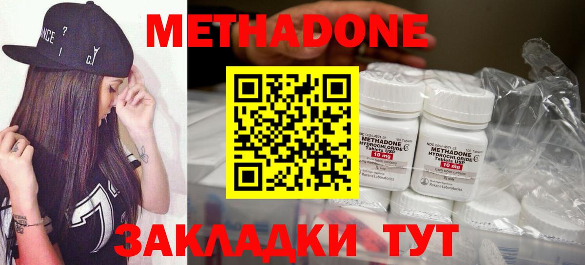 МЕТАДОН methadone  Вход с VPN  Похвистнево 